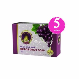 K&amp;K Beautiful Miracle Grape Soap สบู่องุ่น ขนาด 120g (5 กล่อง)#835