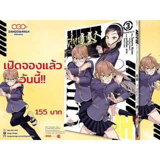 คู่หูนักฆ่ากับคดีสุดป่วน เล่ม 1-3