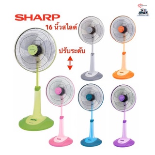 SHARP พัดลมปรับระดับ ขนาด 16 นิ้ว รุ่น PJ-SL163