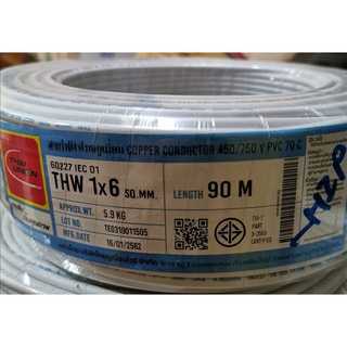 (ราคายกม้วน)​ สายไฟ THW ขนาด 1X6 SQMM. ยาว 90 เมตร ไทยยูเนี่ยน THAI UNION มีมอก.