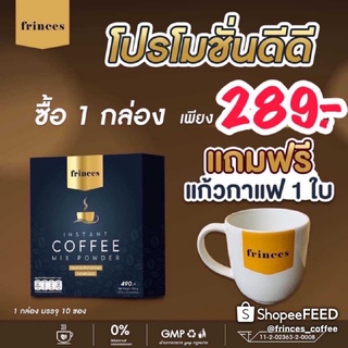 💥กาแฟลดน้ำหนัก +แถมแก้ว 1ใบ 💥  กาแฟลดความอ้วน กาแฟเพื่อสุขภาพกาแฟฟรินเซส ( Frinces  Coffee)  กลิ่นหอม นุ่ม ละมุน
