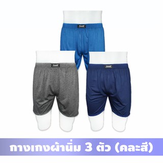 บ๊อกเซอร์ โทนเข้ม [คละสี 3 ตัว] ไซส์ F-XL BOXER ผ้านิ่มใส่สบาย คุณภาพดีราคาถูกที่สุด ผ้ายืดนิ่มไม่อึดอัด