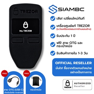 ราคาTREZOR One (Black) สั่งซื้อพร้อมเคสซิลิโคนราคาพิเศษ! ตัวแทนจำหน่ายอย่างเป็นทางการในประเทศไทย เทรเซอร์วัน สีดำ Trezor 1