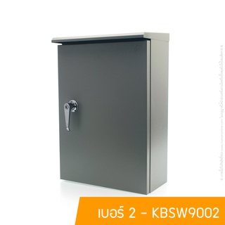 ตู้ไซร์เหล็กมีหลังคา เบอร์ 2 KBSW9002