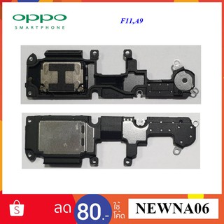 ชุดกระดิ่ง Oppo F11,A9