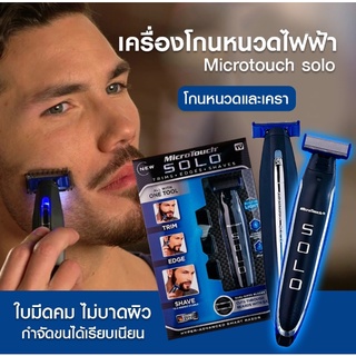 G8119023 SOLOเครื่องโกนหนวดไฟฟ้าสำหรับผู้ชาย มีดโกนหนวดไฟฟ้า เครื่องตัดแต่งผมไฟฟ้า มีดโกนไร้สาย โกนหนวดไฟฟ้าสำหรับผู้ชาย