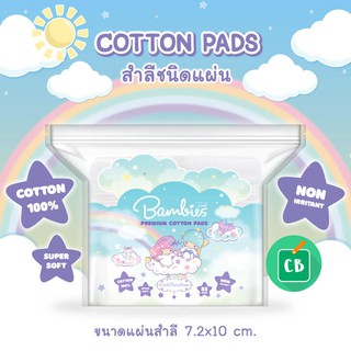 Bambies – สำลีแผ่นใหญ่ Premium Cotton Pad (7.2 x 10 cm บรรจุ 85 แผ่น)