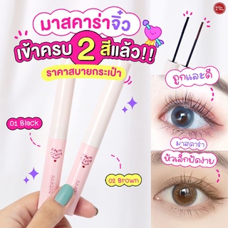 Bobeini Mascara ปัดขนตาได้แบบเส้นต่อเส้น