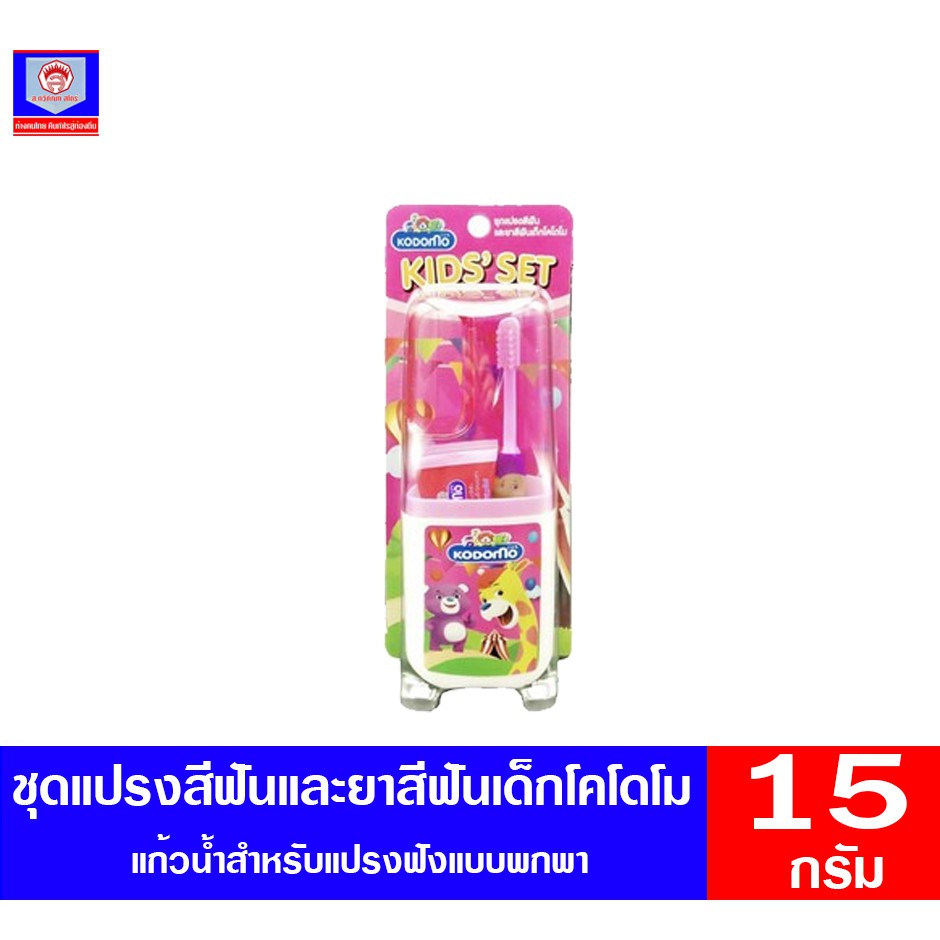 โคโดโม คิดส์เซ็ต ชุดแปรงสีฟัน ยาสีฟัน สำหรับพกพา คละสี