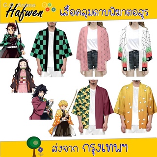 ❤️Wanderlust24 พร้อมส่ง ʕ•ᴥ•ʔ คอสเพลย์เสื้อดาบพิฆาตอสูร Demon Slayer ไยบะ Kimetsu No Yaiba Cosplay Shinobu ชุดดาบพิฆาตอส