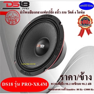 พร้อมส่ง (ขายต่อดอก)DS18 รุ่น PRO-X8.4M ลำโพงเสียงกลาง ลูกโดด ขนาด 8นิ้ว 550วัตต์ เสียงดี แบรนด์แท้ รับประกัน1ปี