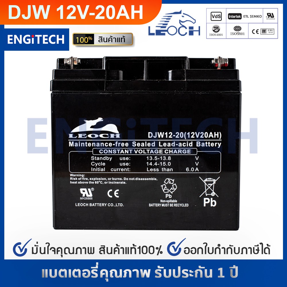 LEOCH แบตเตอรี่ แห้ง DJW12-20 ( 12V 20AH ) VRLA Battery แบต สำรองไฟ UPS ไฟฉุกเฉิน รถไฟฟ้า อิเล็กทรอนิกส์ ประกัน 1 ปี