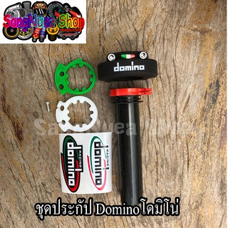 ประกับคันเร่งโดมิโน่ domino ใส่รถมอเตอร์ไซค์ได้ทุกรุ่น พร้อมส่ง