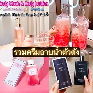 💦มีเลือกซื้อ💦รวมครีมอาบน้ำเทียบกลิ่นแบรนด์ดัง #สบู่อาบน้ำตัวหอม ดิออ#Dior #ชาแนล🌈ของแท้100%🌈