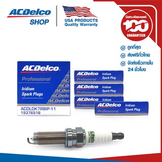 ACDelco หัวเทียนอีริเดียม (จำนวน 4 หัว) Honda Accord 2.4, 3.5 (ปี 2008-13)  / NGK ILZKR7B11S /19376516