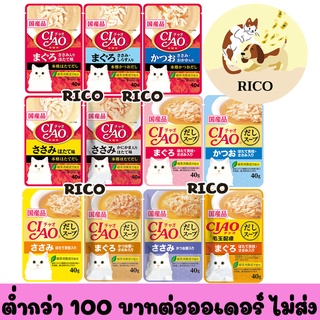 (ซอง) Ciao เชาซอง 40g 👀 ซื้อสินค้าไม่ถึง 100บาท ไม่ส่ง 👀 อ่านรายละเอียดก่อนซื้อ👀