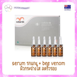 Rebirth Cellular B Plavenom Serum เซรั่มรกแกะ+bee venom แบ่งขายจาก set ราคาต่อขวด