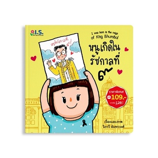 หนังสือ นิทานหนูเกิดในรัชกาลที่ ๙ (ราคาพิเศษ)