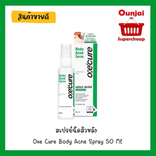 สเปรย์ฉีดสิวหลัง Oxe Cure Body Acne Spray 50 Ml. (480833)