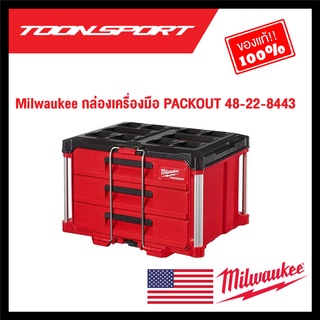 Milwaukee กล่องเครื่องมือ PACKOUT 48-22-8443