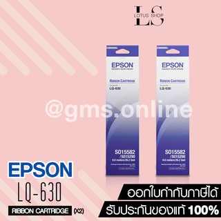 Epson ตลับผ้าหมึก EPSON LQ-630 (S015582/S015290) 2 ตลับ