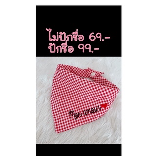 ผ้าซับน้ำลายเด็ก (ผ้า cotton)