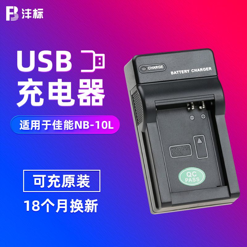 Feng standard NB10L charger USB Canon G15 G1X G16 SX50 SX40HS camera