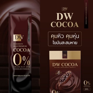 โกโก้ ดีดับบลิวDWcocoa