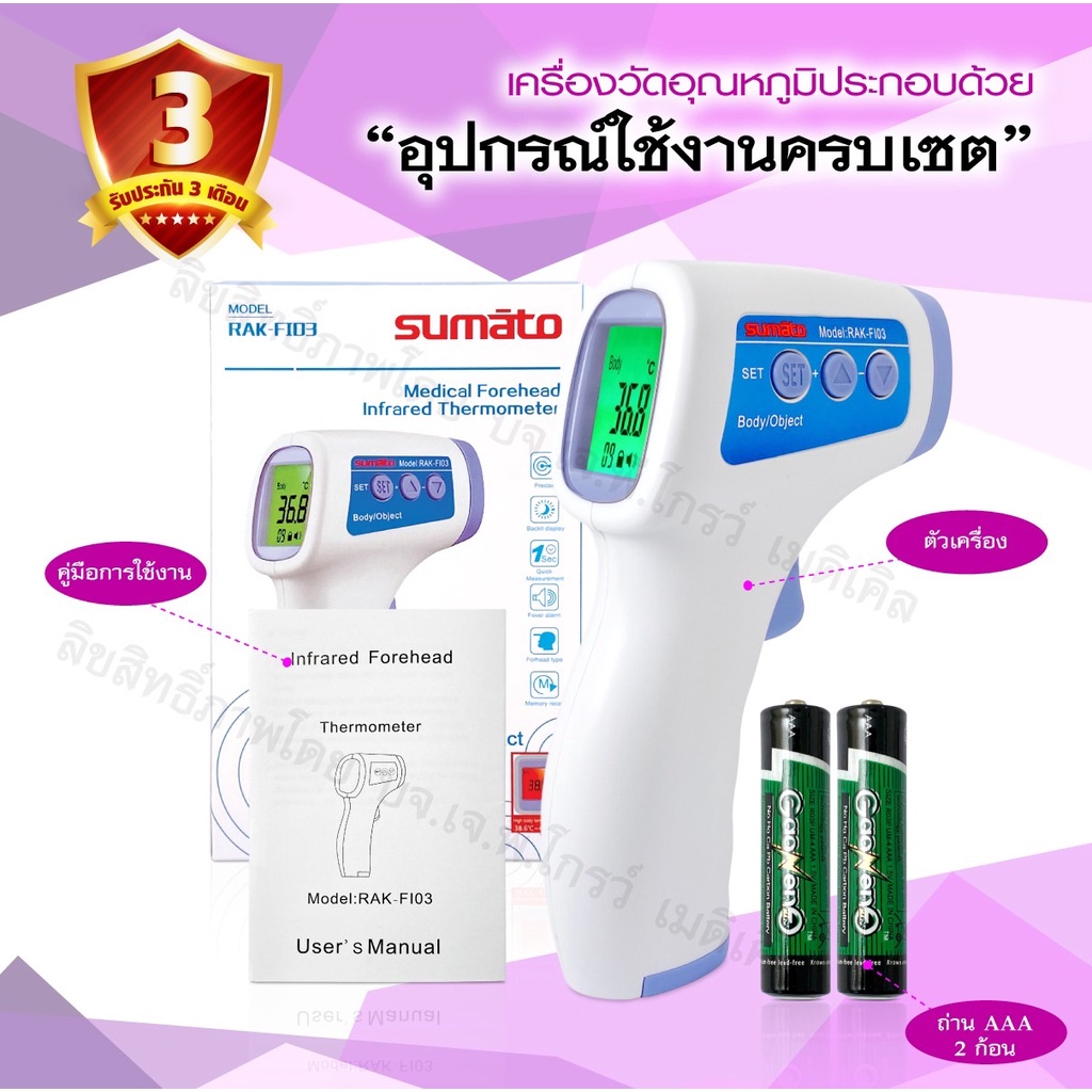 เครื่องวัดอุณหภูมิ sumato ดีที่สุด ค่าได้มาตรฐานที่สุด