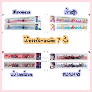 ไม้บรรทัดพลาสติก แข็ง แบบสั้น 7 นิ้ว ลิขสิทธิ์แท้ อเวนเจอร์ / สไปเดอร์แมน / Frozen / เจ้าหญิง