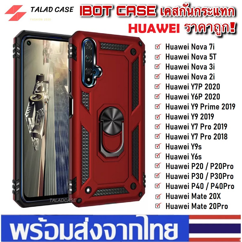 Case ibot เคส Huawei Nova5T / Nova3i / Y9 2019 / Y7 Pro 2019 / Y7P 2020 / Y6P 2020 / Y9s เคสกันกระแทก