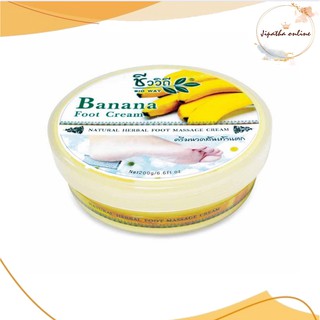 ชีววิถี ครีมนวดส้นเท้า นวดส้นเท้า สูตรกล้วยหอม  Banana Heel Cream