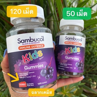 Sambucol gummies 120 กัมมี่ จากเคมิสออสเตรเลีย