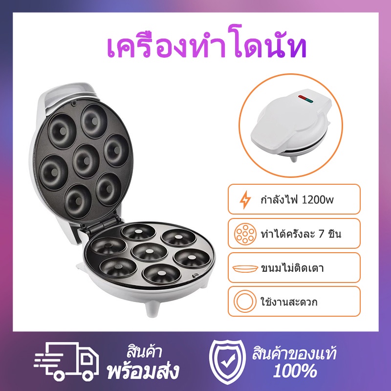 【จัดส่งฟรี】เครื่องทำโดนัท ทำโดนัทจิ๋ว 7 ชิ้น New Donut machine เครื่องทำขนม  ขนมไม่ติดเตา ใช้งานสะดวก