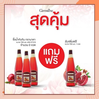 น้ำทับทิม กิฟฟารีน โปร ( 4 ขวด ) | GIFFARINE GRANADA บำรุงเลือด ต้านมะเร็ง บำรุงหัวใจ ผิวพรรณสดใส