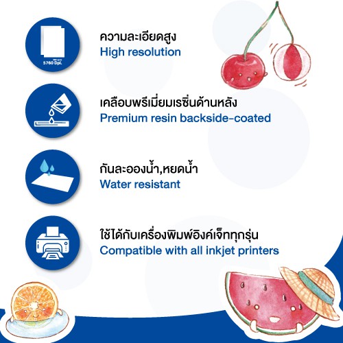 Hi-jet กระดาษโฟโต้ ผิวกึ่งมันกึ่งด้าน Inkjet Fruit Series Lab (Backside-coated) 260 แกรม A4 100แผ่น