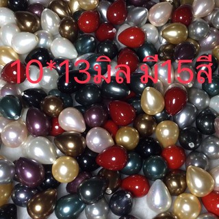 มุกเปลือกหอย ขนาดsize 10*13 มิล มี15สี Shell Pearl เหมาะสำหรับทำจี้และต่างหู สินค้าพร้อมส่งDIY