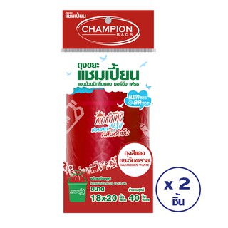 CHAMPION BAGS แชมเปี้ยน ถุงขยะม้วนมอนิ่ง สีแดง 18X20นิ้ว 40ใบ (ทั้งหมด 2 แพ็ค)