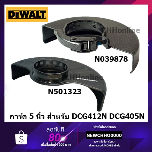DEWALT การ์ดเครื่องเจียร์ 4 นิ้ว สีดำ N501323 N039878 สำหรับ DCG405N / DCG412N