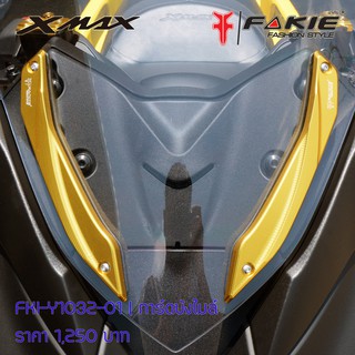 การ์ดบังไมล์ บังไมล์ YAMAHA XMAX 300 แบรนด์ Fakie อะไหล่แต่ง ของแต่ง ของแท้ 100% มีเก็บเงินปลายทาง