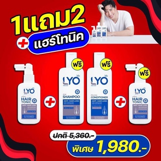 LYO ไลโอ ผลิตภัณฑ์ดูแลเส้นผม ครบสูตร แชมพู+ครีมนวด+Hair Tonic+Biotin บำรุงเส้นผมและหนังศีรษะ หมดกังวล ผมร่วง ผมบาง