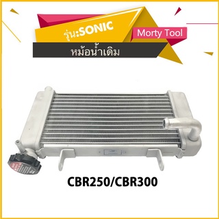 หม้อน้ำสร้างcbr250 CBR250 CBR300ทรงยาว​ หม้อน้ำ สร้าง CB300หม้อน้ำ อลูมิเนียมตัวหนา งานไทย หม้อน้ำสร้าง ใส่