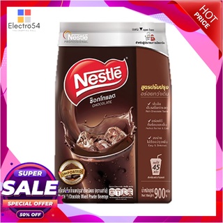 เนสท์เล่ ช็อคโกแลตผง 900 กรัมเครื่องดื่มช็อคโกแลตNestle Chocolate Powder 900 g