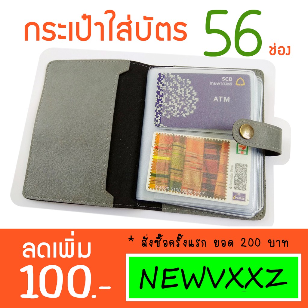 กระเป๋าใส่บัตร 56 ช่อง คละสี