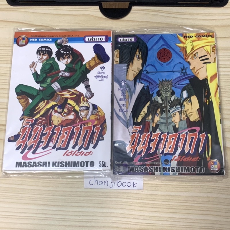 (หายาก) พิมพ์เก่า นารูโตะ เล่ม1, 10, 20,65 ,70 [เล่มบาง] &70[หนา] Naruto นินจาคาถา นารูโตะ
