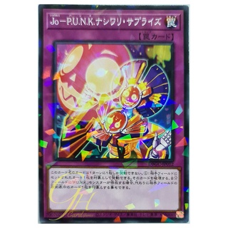 [DBGC-JP012] Joururi P.U.N.K. Nashiwari Surprise (Normal Parallel Rare)