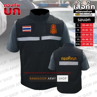 เสื้อกั๊กผ้าหนา ทหาร กองทัพบก ฟรีเครื่องหมาย