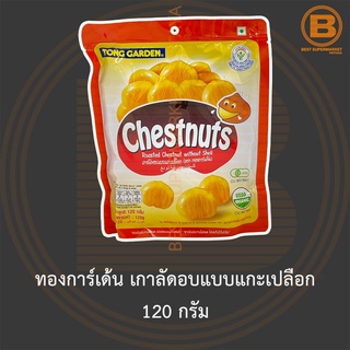 ทองการ์เด้น เกาลัดอบแบบแกะเปลือก 120 กรัม Tong Garden Roasted Chestnut without Shell 120 g.