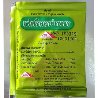 เฟตริลอน เพชร ขนาด5กรัม แพ็คละ10ซอง ปุ๋ยทางใบ ธาตุอาหารเสริม ธาตุอาหารรอง ปุ๋ยเคมี ปุ๋ยเกล็ด อาหารเสริมพืช