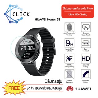 (G36) ฟิล์มกระจกกันรอย Glass film Huawei Honor S1 +++พร้อมส่ง มีชุดติดตั้ง+++